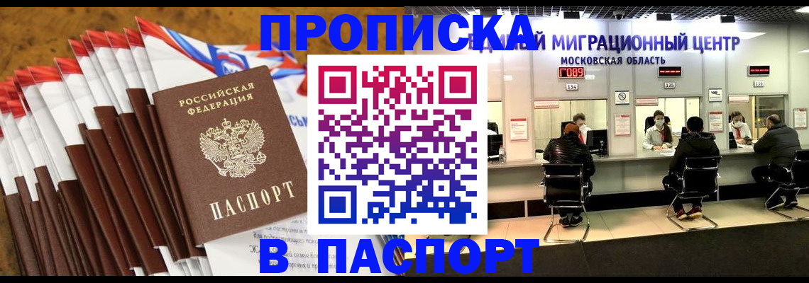 временная прописка в Конаково