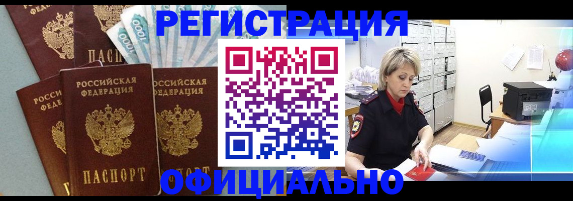 прописка для работы в Конаково
