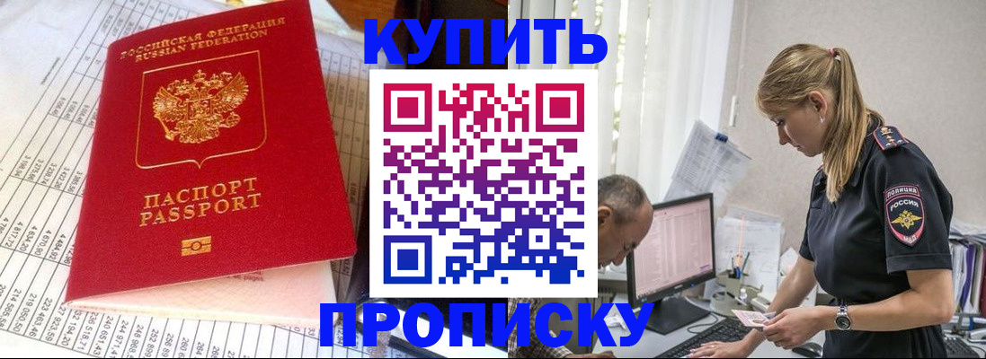 временная регистрация купить в Конаково